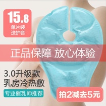 Breast cold and hot compress chest artifact milk up milk through breastfeeding dredging sticking blocking grandma knot breast maternal aunt pain