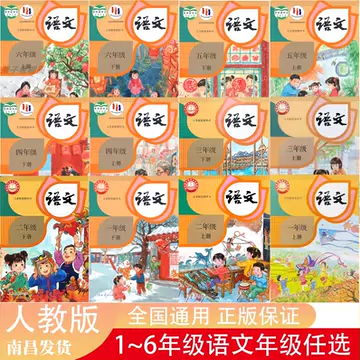 小学语文课本全套12本-小学语文课本全套12本促销价格、小学语文课本