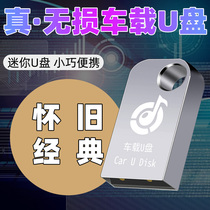 Car u disk with classic nostalgic car network popular 708090 popular high-quality mini USB drive Cantonese Subwoofer dj lossless mp3mp4 video and audio usb improve 6 times sound quality
