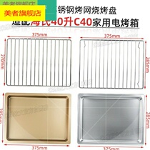 Non-stick baking tray suitable for Hais 40-liter oven baking net C40 C45 stainless steel mesh frame food flat tray accessories