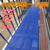 Balcony anti-theft window fleshy flowerpot anti-fall sunscreen waterproof household flower stand protective mesh pad plastic cut