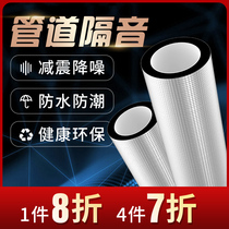 Package sewer pipe soundproof cotton Toilet soundproof cotton Sewer pipe drainage sound-absorbing cotton Silencer cotton Self-adhesive mute king