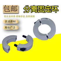 Split type fixed ring Optical shaft Fixed clamping ring Clamp shaft Sleeve Bearing Fixed ring Limit ring Shaft ring opening