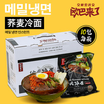 Ouba came classic cold noodles authentic northeast big cold noodles 10 bags without cooking Yanji Korean buckwheat cold noodles