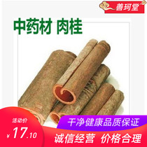 Shanke Tang cinnamon high quality pure cinnamon meat mountain cinnamon soil cinnamon mountain jade cinnamon mountain cinnamon 500