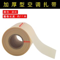 Gree sunscreen air conditioning cable thick copper pipe insulation pipe air conditioning pipe cover tape waterproof winding tape belt air conditioning external machine copper pipe insulation