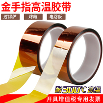 Polyimide tape high temperature resistant tea color PI gold finger high temperature resistant tape tape 200 degrees 500 degrees 300 degrees mobile phone repair tape high temperature adhesive tape high temperature adhesive insulation Teflon tape