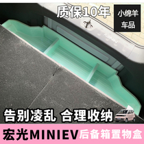 Five-rhombus macro light MINI EV macaron special trunk storage box rear case containing box interior retrofit