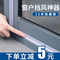 Window sealing strip sliding door and window slit windproof adhesive strip aluminum alloy anti-leakage wind and dust-resistant self-adhesive wind shield