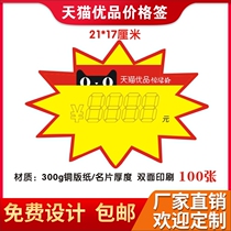 Tmall excellent material POP price explosive sticker price tag shelf price sign printing 21*17cm100