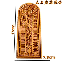 Taisang Laojun Edict token Taoist Taoist Taoist Taoist Taoist Law Supplies Wooden Large and Medium Full Size Varnish Tokens