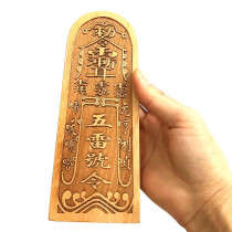 Taoist instruments five Thunder orders Lei Zu the Great Emperor called all the spirit token six dingliujia soldiers to the law wood craft