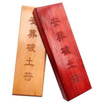 Breaking the ground the Taoist method the Taoist method the wooden products the 17cm Peach mahogany seal
