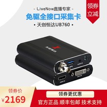 UB760 video acquisition card HDMI SDI HD Live recording box usb free of driving full interface