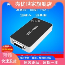 Merleway USB Capture DVI Plus DVI HDMI VGA non-drive high-definition acquisition card box 2K
