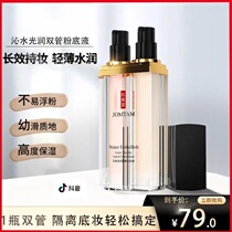 Douyin with black technology bubble liquid foundation a bottle of double tube moisturizing service concealer to brighten skin tone
