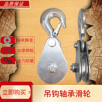 Household miniature lifting ring Hook pulley Small pulley Lifting wire rope u-groove Fitness line greenhouse
