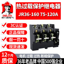 Delixi thermal relay JR36 75-120A phase failure 100-160A three-phase motor overload overheat protector