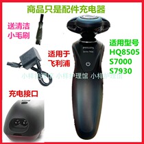 For PHILIPS PHILIPS three-head shaver Charger line Phillips Series7000 s7930