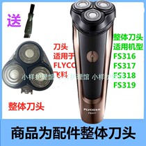 Suitable for Feike FLYCO razor accessories head FS316 FS317 FS318 FS319 razor head