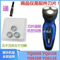 Suitable for PHILIPS PHILIPS 3 head razor YQ6008 Philip razor accessories blade YQ6108 knife