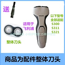 Suitable for Philips electric shaver accessories Integral head S300 S311 S321 Philip shaver head