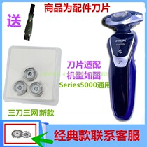 Apply Philip Razor Blades Philips Series5000 Shaver SH50 Knife Head Blade 3 Head Knife Mesh Hood