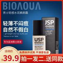 usp mens plain cream Yinglun cool concealer acne concealer waterproof sweatproof men lazy man Special