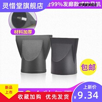 Hair dryer nozzle head high temperature resistant hair dryer wind collector nozzle professional modeling wind tube flat mouth cover accessories