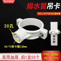pvc hanging card 20 hole drainage pipe pipe card 50 pipe wall card 110 water pipe fixing pipe clamp nail card 75 pipe hoop pipe clamp