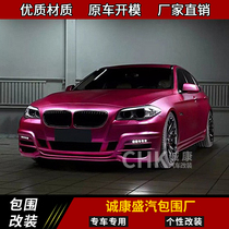 Suitable for BMW new 5 Series F10 F18 surround 525 523 530 535 Li WALD big surround