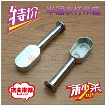 Semi-pass ring clothing support wardrobe hanging rod support flat pipe flange seat top mounting seat cabinet hardware accessories