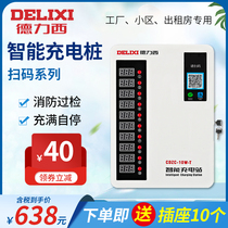 Delixi battery car charging pile scanning code type electric vehicle intelligent community charging station 10 convenience