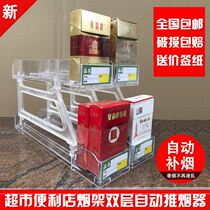 New supermarket shelf convenience store automatic cigarette pusher cigarette holder pusher double-layer with cover pusher pop-up cigarette holder