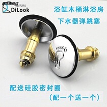 All copper bathtub water bounce lid barrel water plug small feet shower room bath tub water drain plug