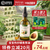 (Britishs) Wei Lingge baby avocado oil 110ml hot fried supplementary oil to send baby food supplement