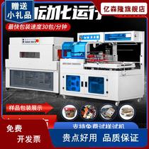 Automatic heat shrinkable film packaging machine tea gift box egg outer packaging thermoplastic film sealing machine sealing and cutting heat shrinking machine