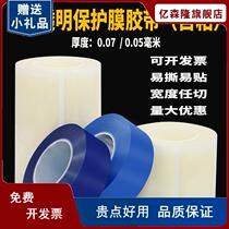(pe protective film tape self-adhesive) blue transparent film electrical furniture jewelry packaging film decoration doors and windows metal hardware stainless steel glass lens plastic shell mobile phone screen protective film film