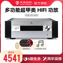 Winner Tianyi power amplifier home Fever AD-66D 86Dhifi Bluetooth audio set amplifier