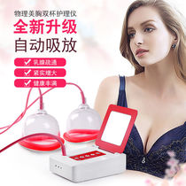  Chest massager Breast enhancement artifact breast enlargement breast dredging breast beauty instrument electric breast sagging and upright correction