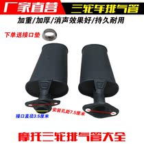 Zong Shen Longxin Futian Motorcycle Tricycle Silencer Extended Exhaust Pipe 125 150 200 Rear Section