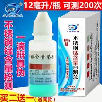 Nickel content 316 stainless steel test water test liquid detection agent test liquid water identification liquid