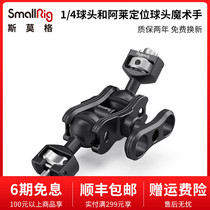 SmallRig Smog camera accessories 1 4 turn Allais positioning ball head magic hand monitor bracket 2115