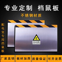 Rat baffle stainless steel manufacturers custom stainless steel rat baffle Distribution room special rat baffle anti-rat board door movement