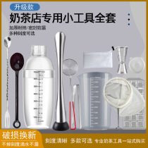 Milk tea making tool set hand snow cup milk tea shop special homemade hand lemon tea shaker shake cup