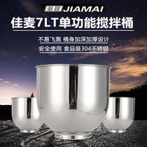  Jiamai fresh milk machine original bucket 7LT thickened stainless steel mixing bucket Cream beating egg cylinder beating egg bucket household commercial