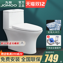Jiumu Sanitary Ware Official Flagship Store Toilet Top Ten National Brands Smart Home Integrated Siphon