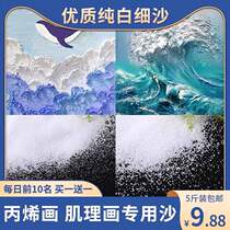 Quartz sand acrylic painting sand special fine sand 4080 mesh texture white sand decorative texture oil painting diy material