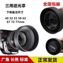The three-way Hood 49 52 55 58 62 67 72 77mm wide-angle telephoto universal soft vinyl Hood