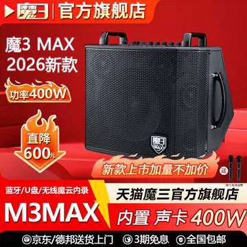 魔3max音箱-魔3max音箱促销价格、魔3max音箱品牌- 淘宝